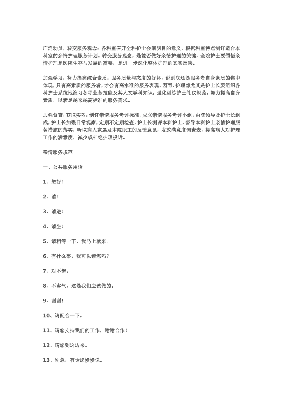 医院亲情服务实用手册_第3页