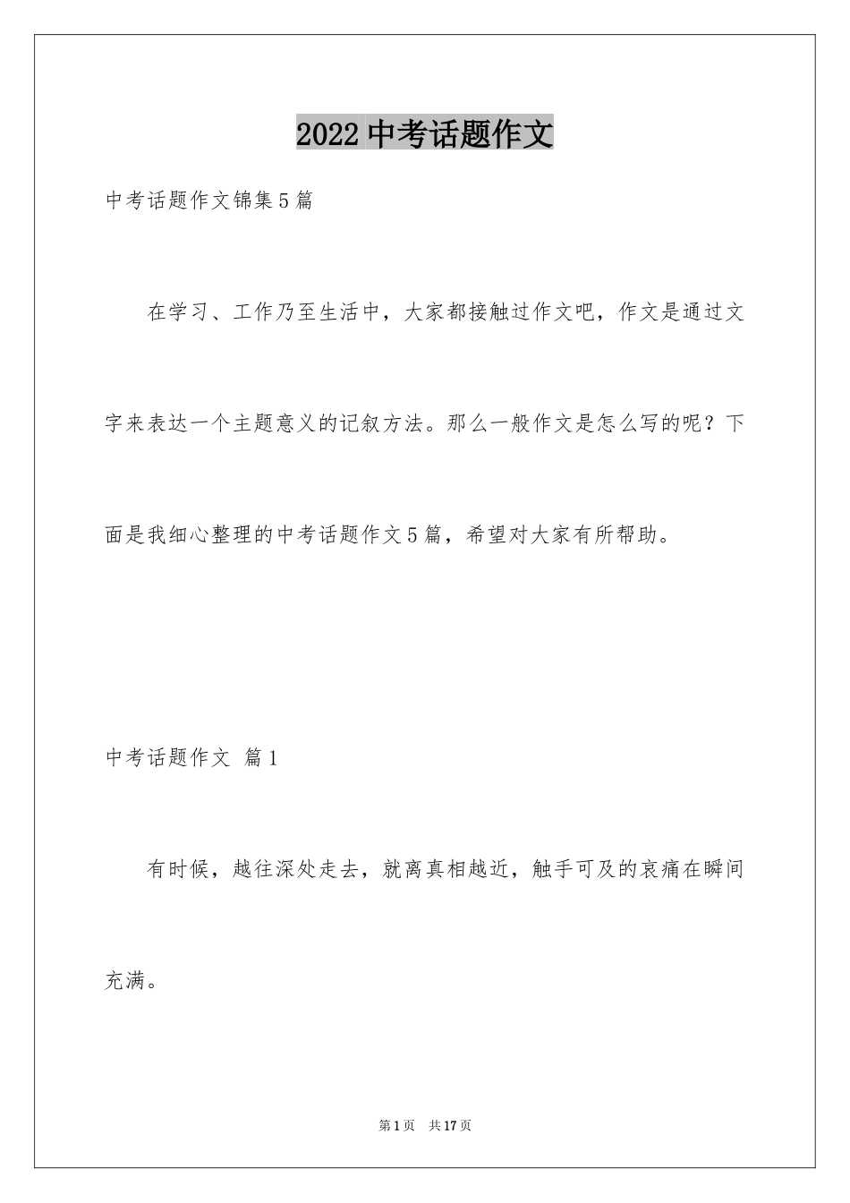 2024中考话题作文_1_第1页