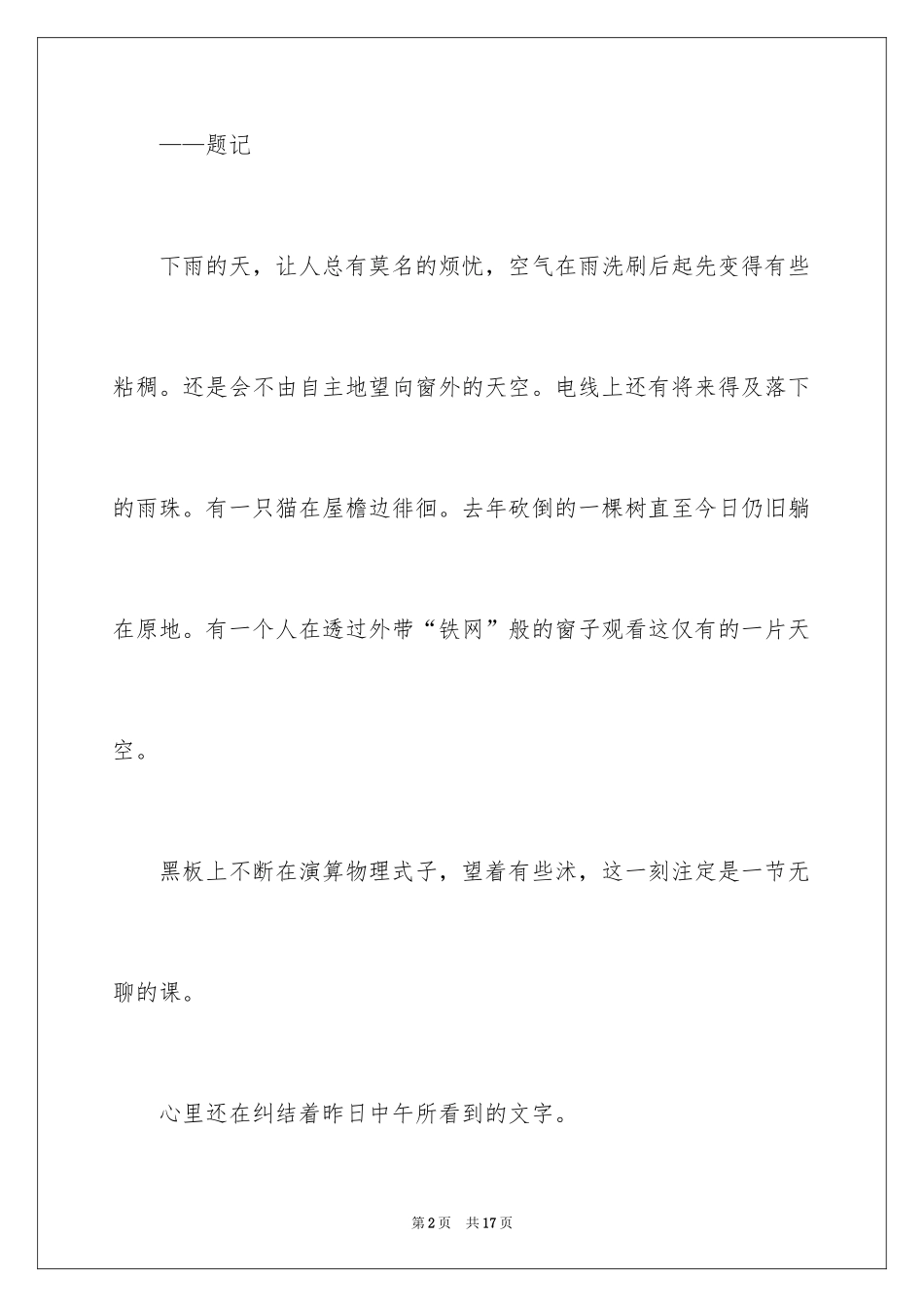 2024中考话题作文_1_第2页