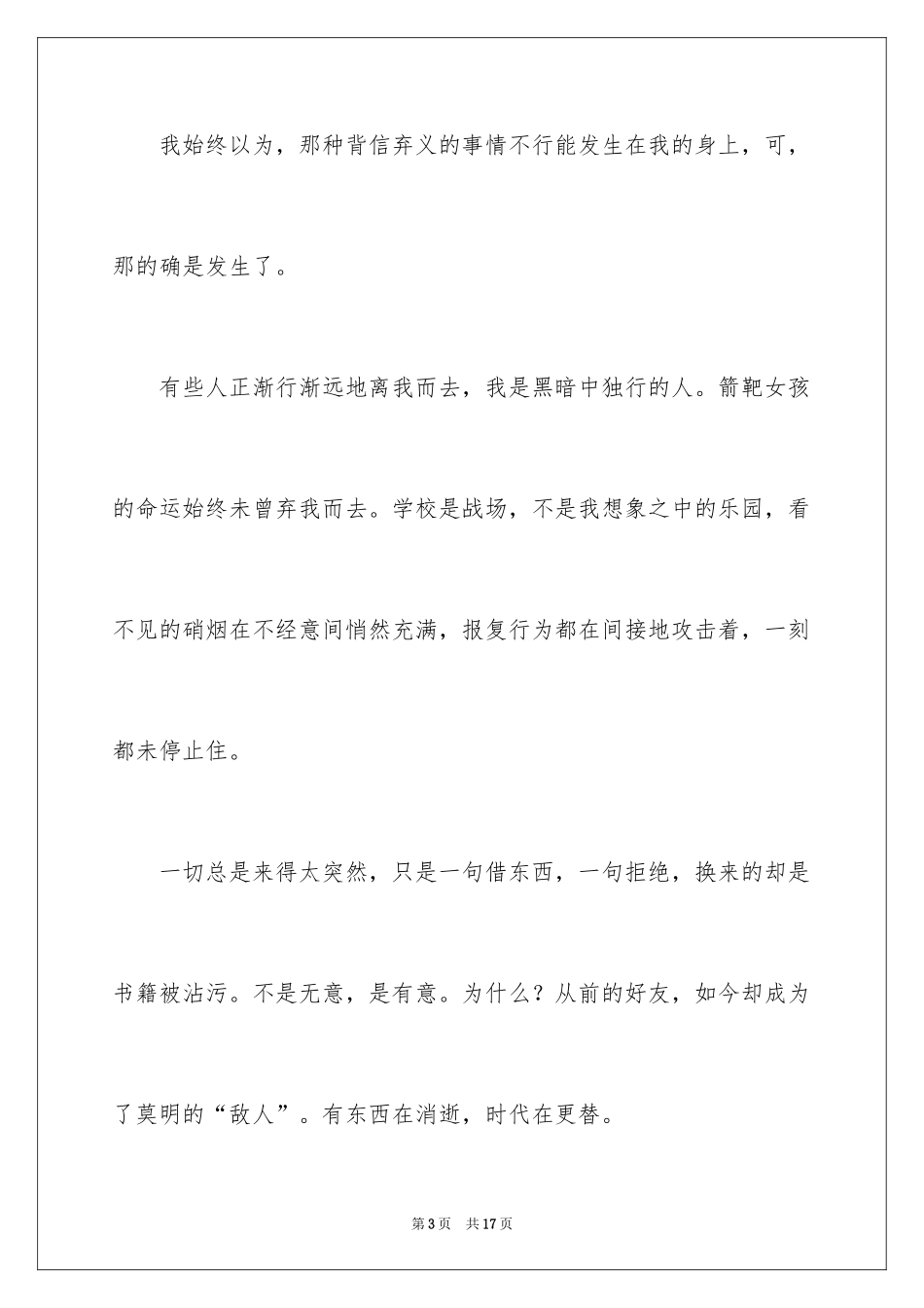 2024中考话题作文_1_第3页