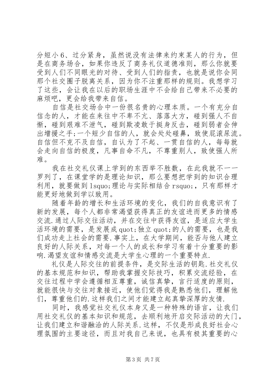 学习社交礼仪的心得体会5篇_第3页