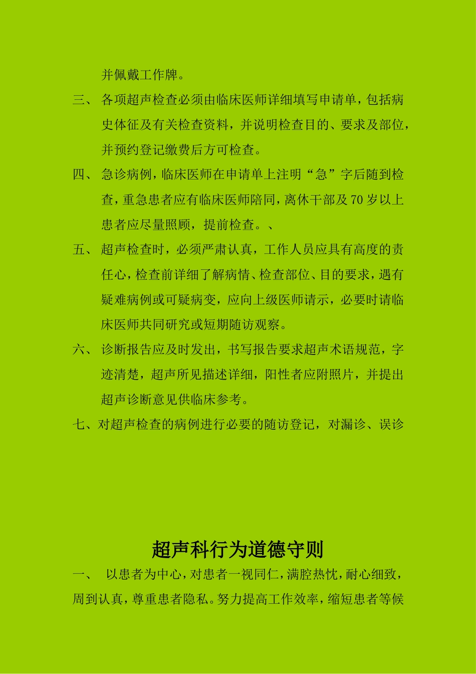 医院二级评审超声科准备资料二_第2页