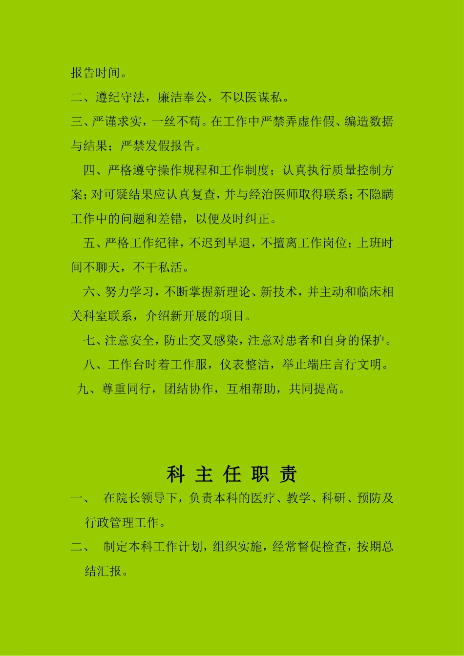 医院二级评审超声科准备资料二_第3页