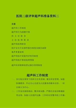 医院二级评审超声科准备资料二