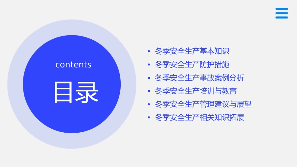 冬季安全生产常识护理课件_第2页