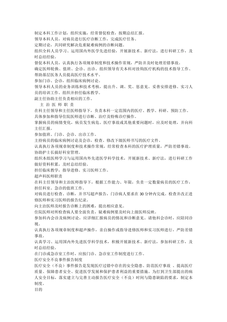 医院二级评审超声科准备资料二_第2页