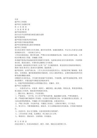 医院二级评审超声科准备资料二