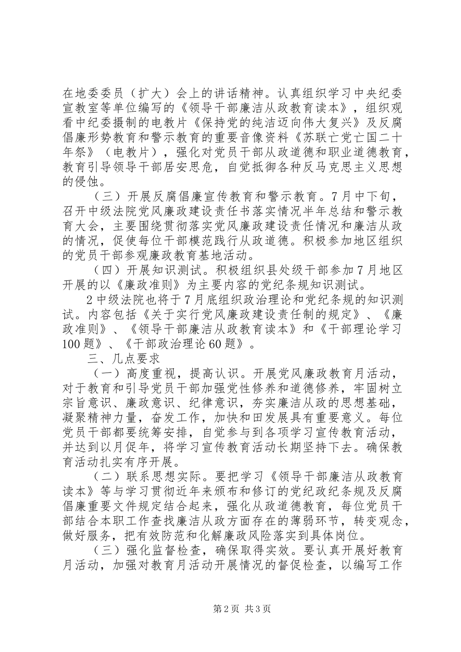 第十七个党风廉政教育月活动心得体会 _第2页