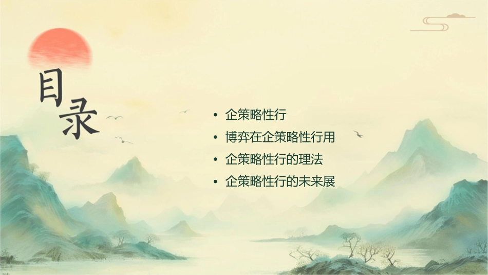 博弈论与企业策略性行为新课件_第2页