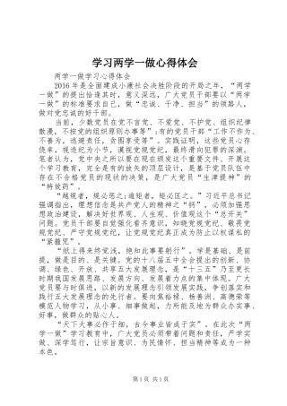 学习两学一做心得体会 