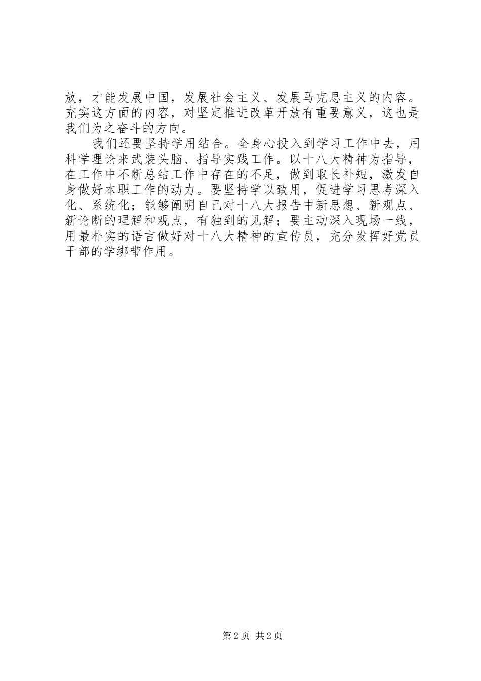 学习新《党章》体会 _第2页