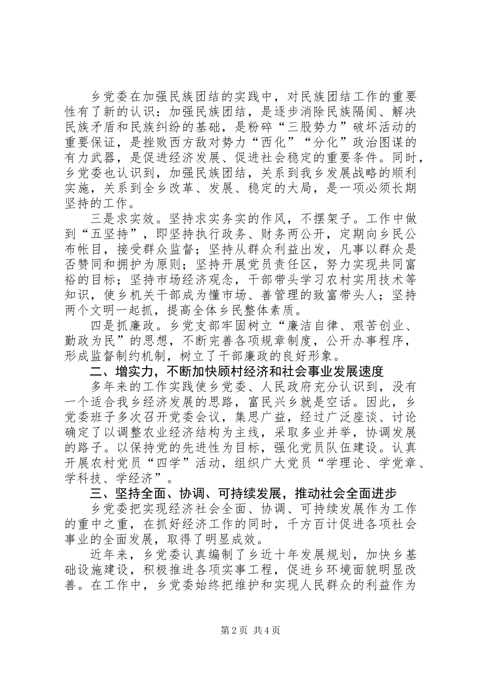 乡机关民族团结先进集体事迹材料_第2页