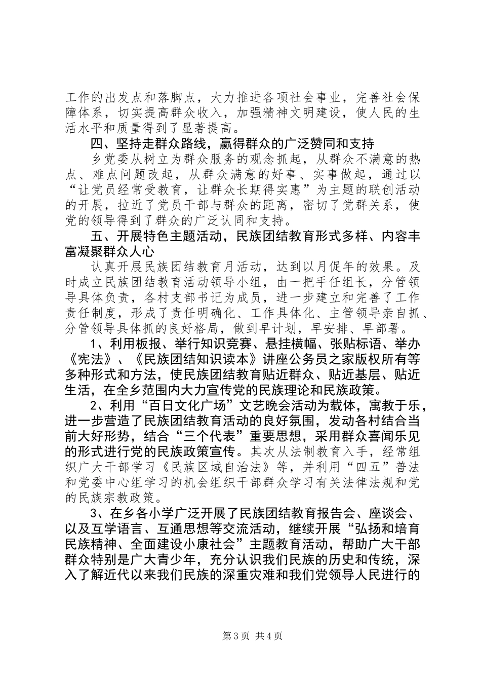 乡机关民族团结先进集体事迹材料_第3页