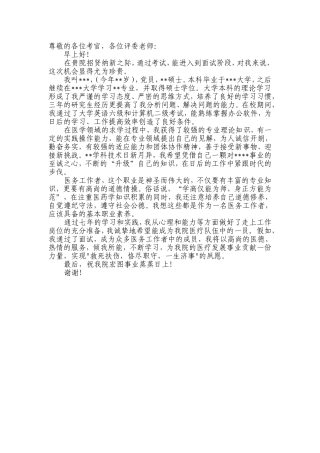 医院事业单位招聘自我介绍