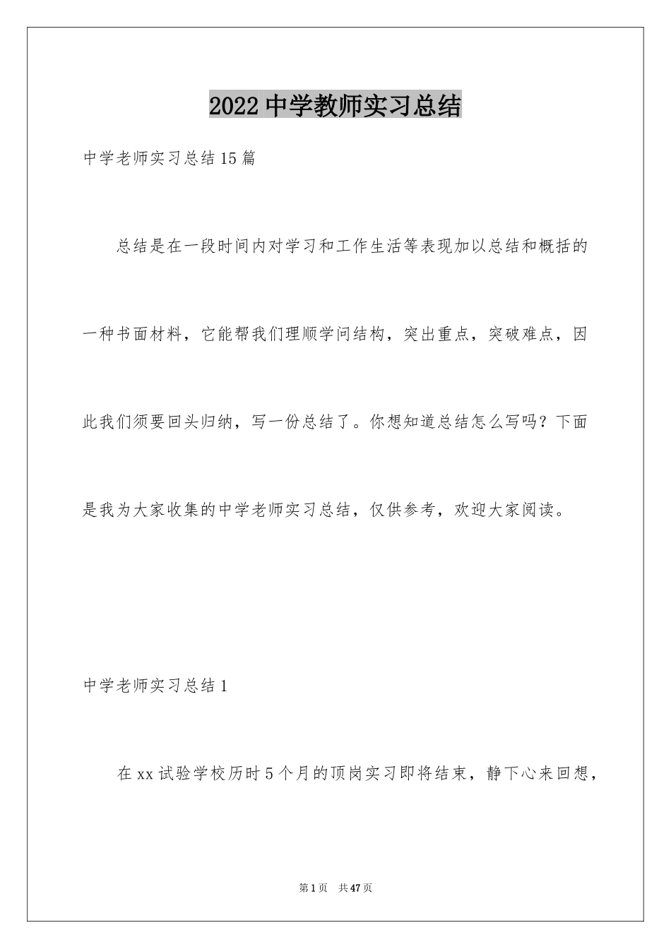 2024中学教师实习总结_7_第1页