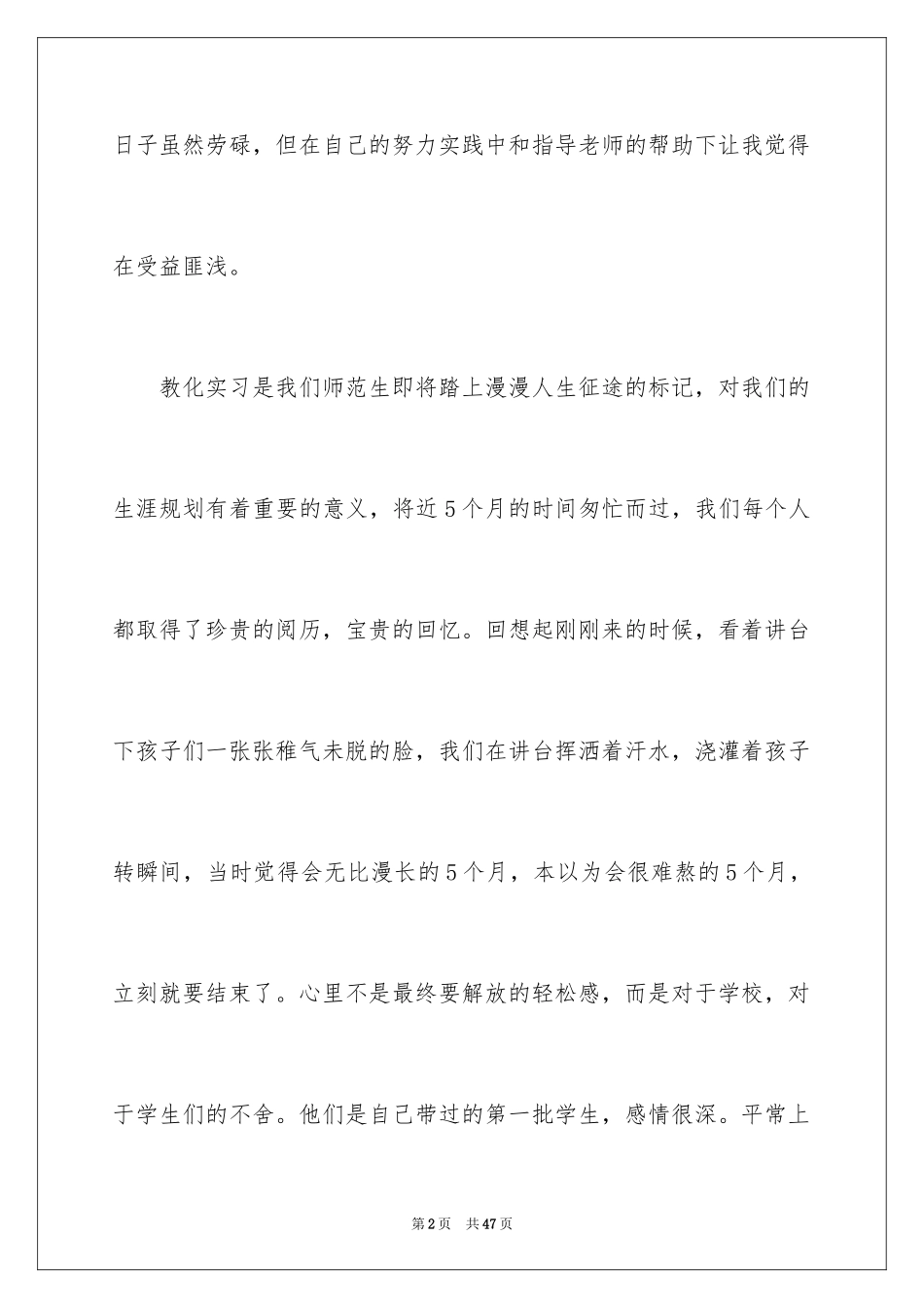 2024中学教师实习总结_7_第2页