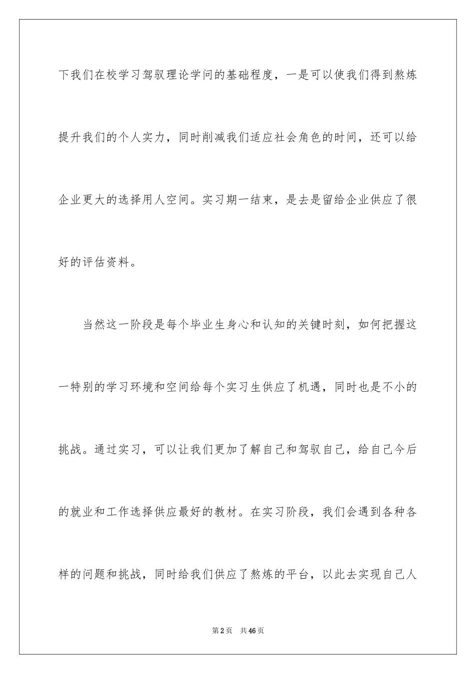 2024中央空调实习报告_第2页