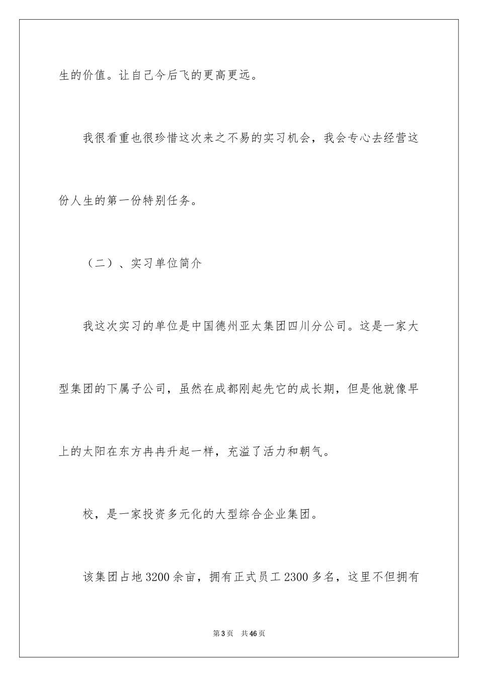 2024中央空调实习报告_第3页