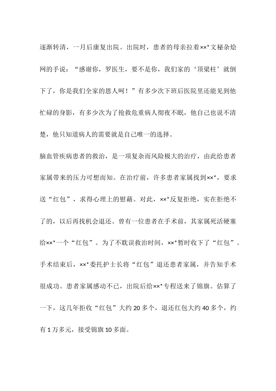 医院主任医师事迹申报材料_第2页