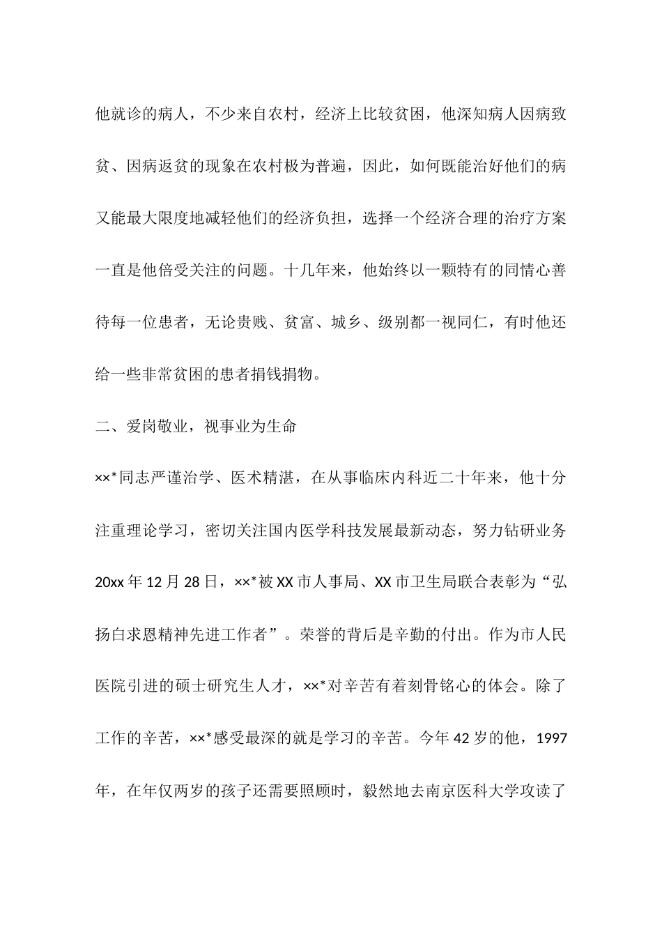 医院主任医师事迹申报材料_第3页