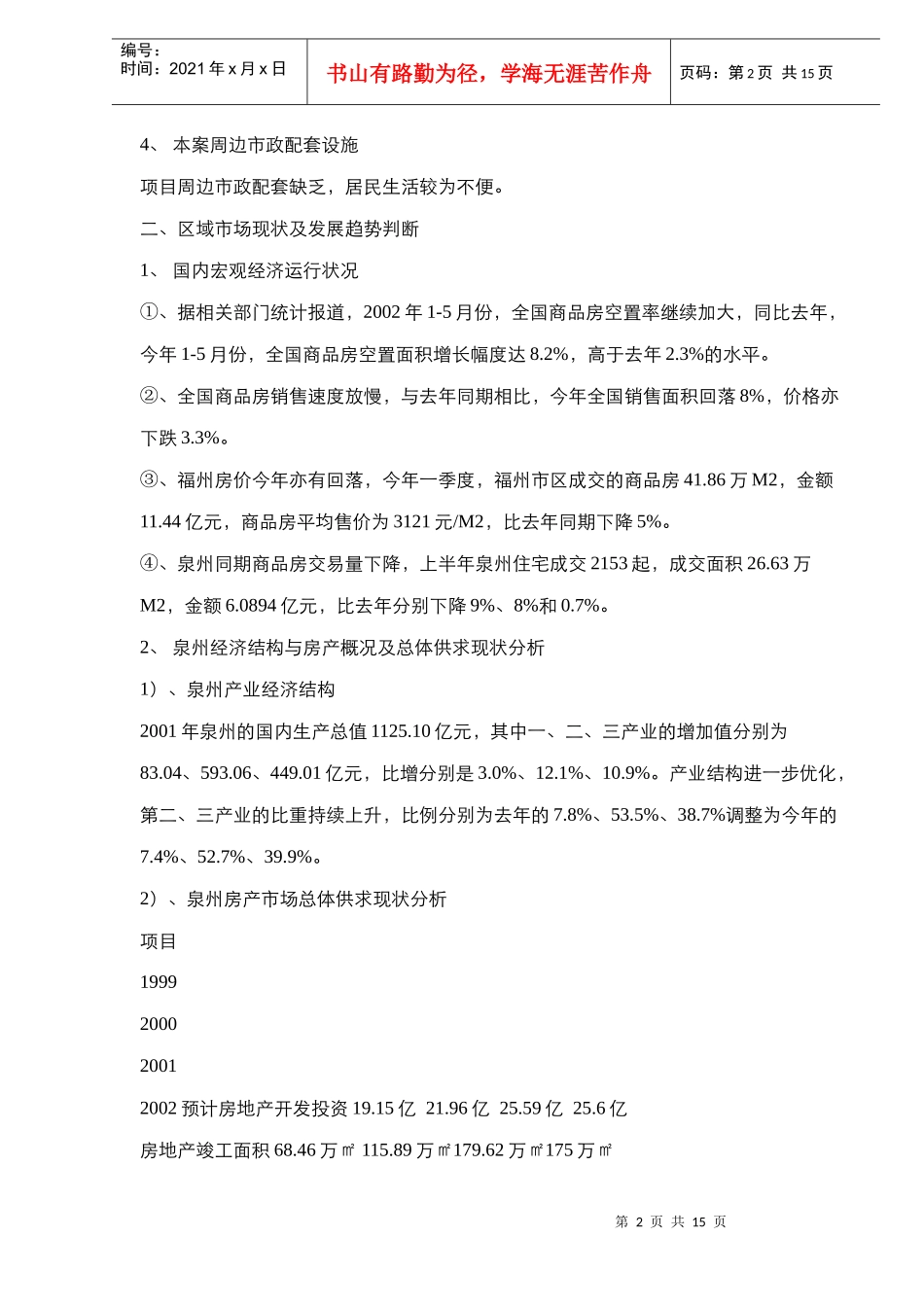 某某房地产项目投资营销定位分析报告_第2页