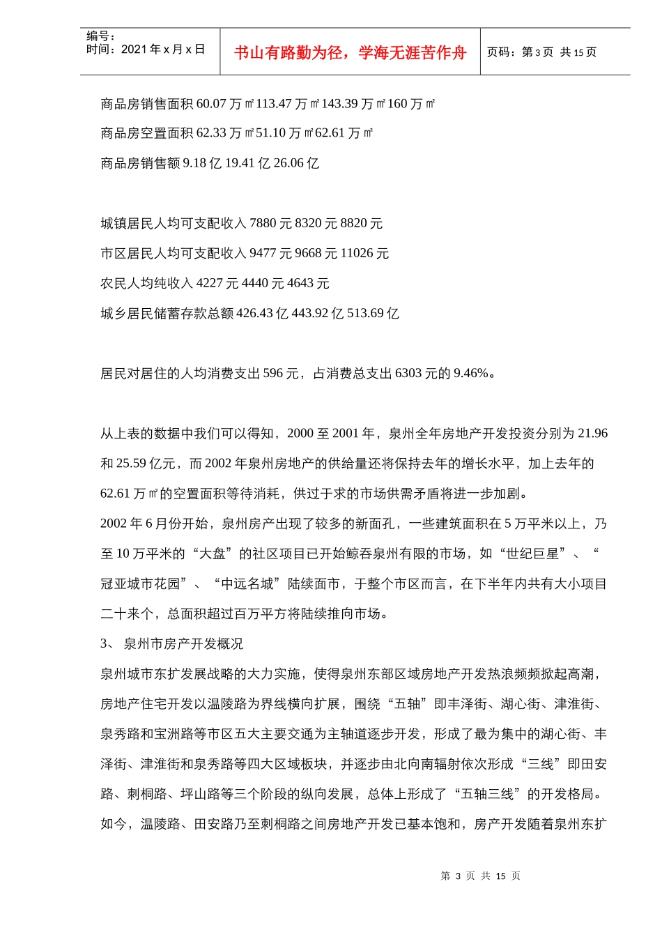 某某房地产项目投资营销定位分析报告_第3页