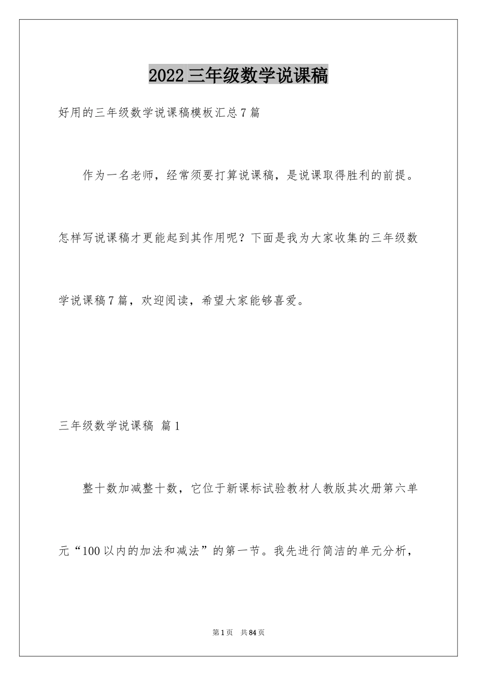 2024三年级数学说课稿_54_第1页