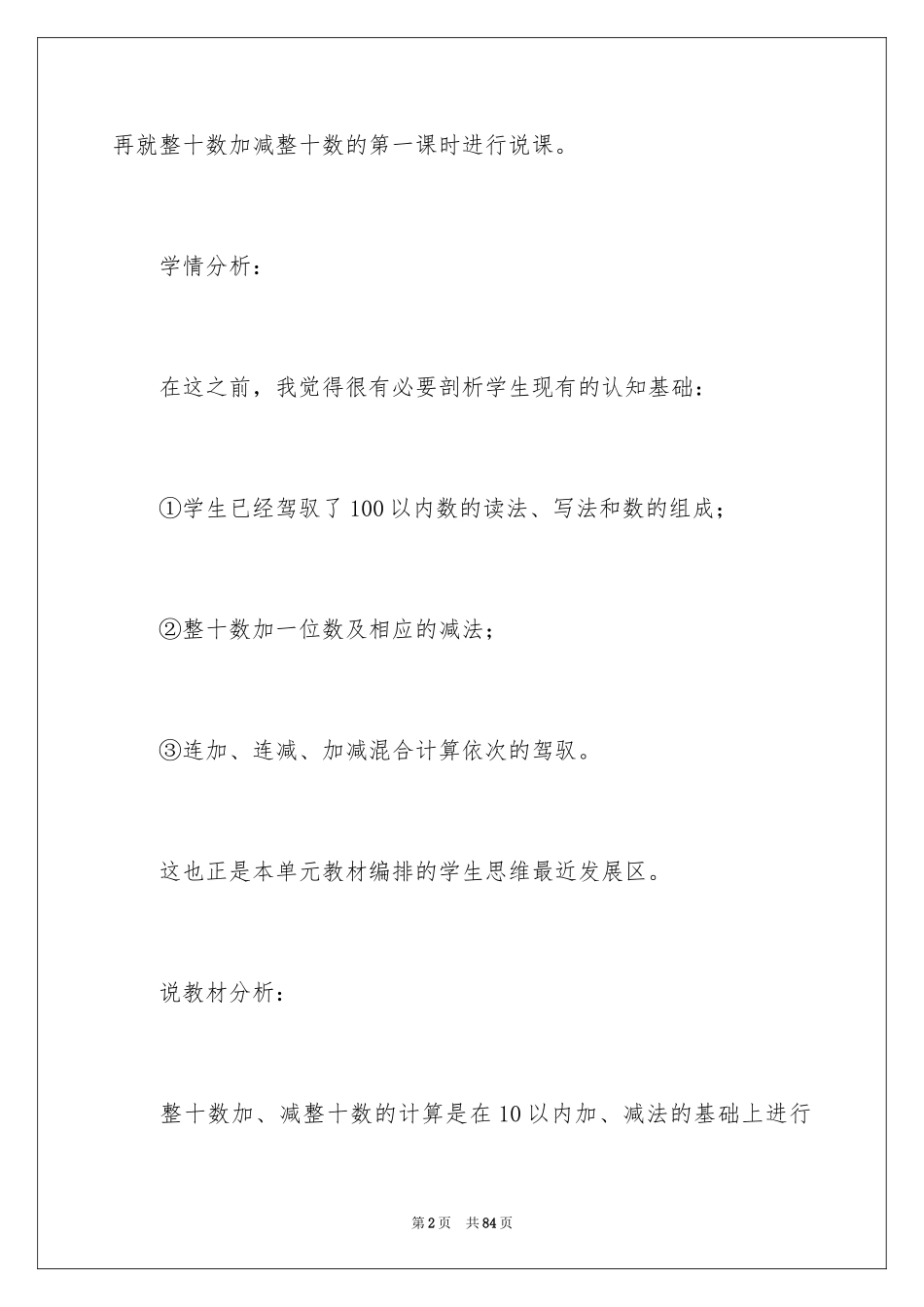 2024三年级数学说课稿_54_第2页