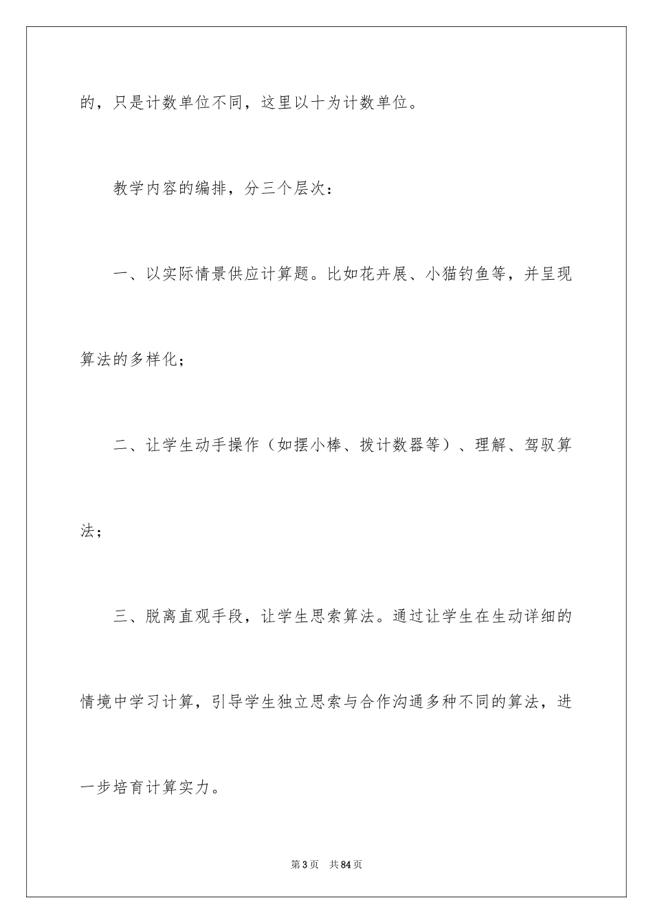 2024三年级数学说课稿_54_第3页