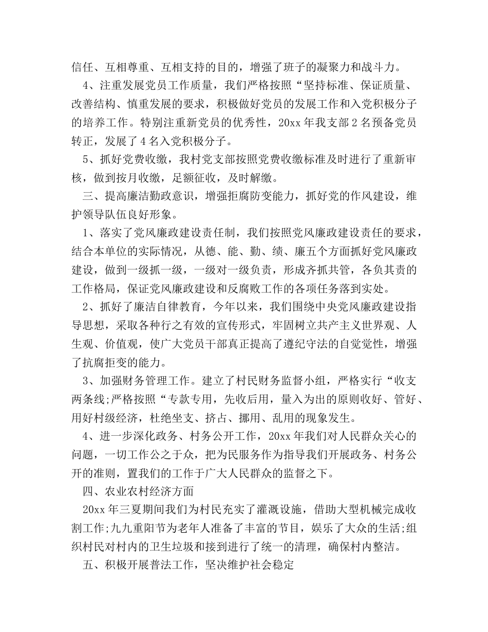 乡村2024年度党支部工作总结 _第3页