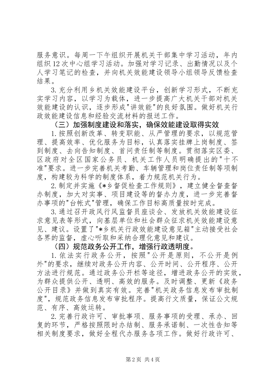 乡机关效能建设工作计划_第2页