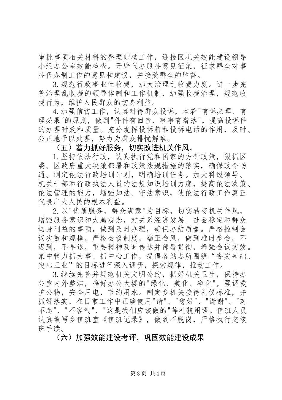 乡机关效能建设工作计划_第3页