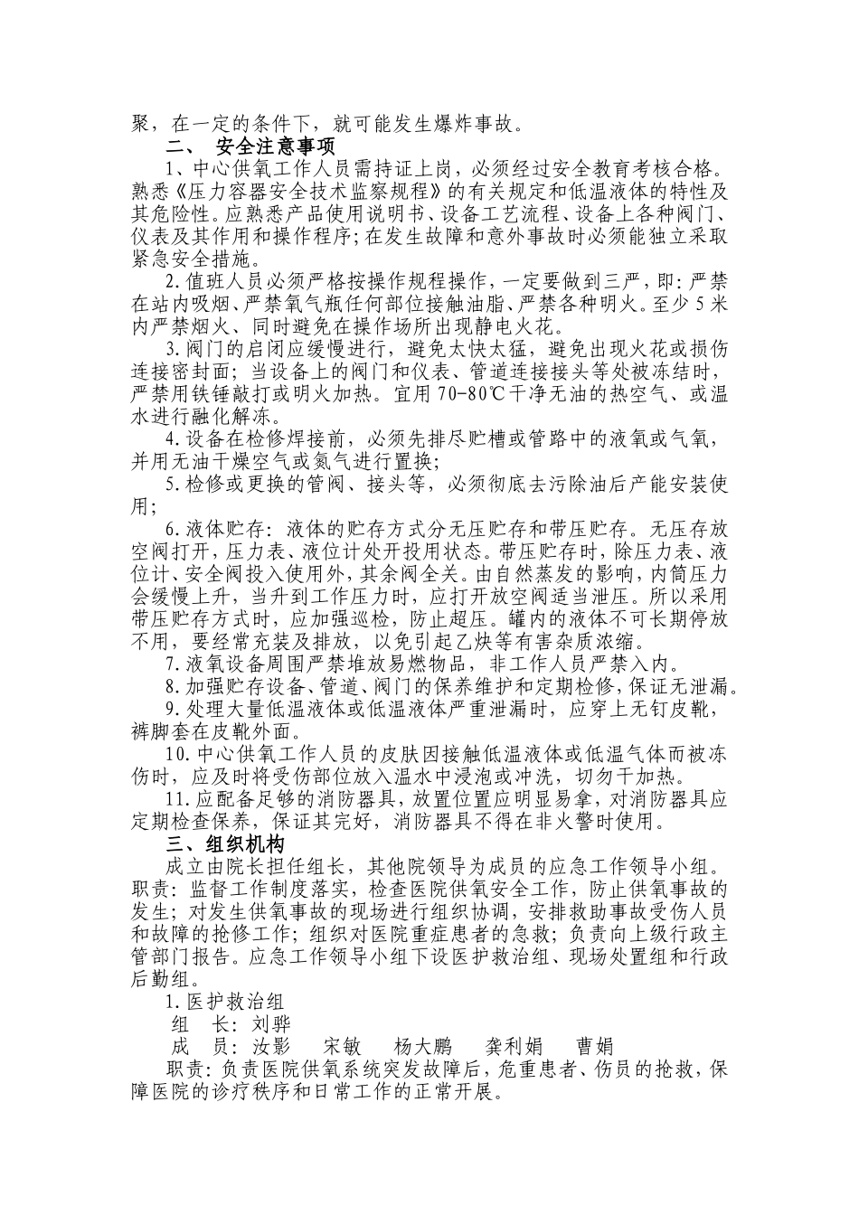 医院中心供氧应急预案---文本资料_第2页