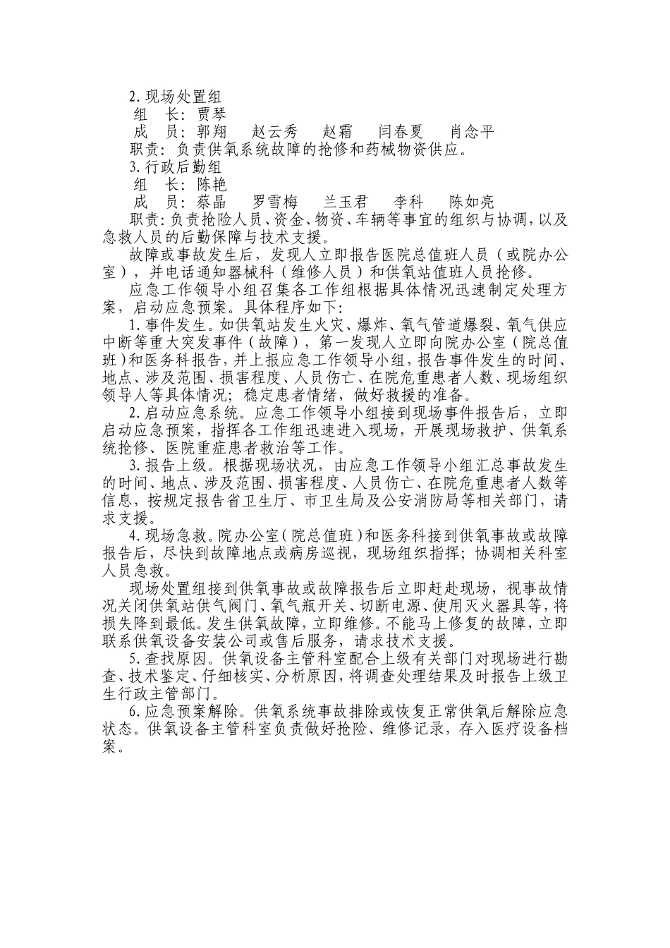 医院中心供氧应急预案---文本资料_第3页