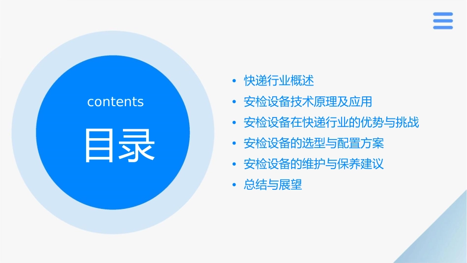 安检设备在快递行业的应用课件_第2页