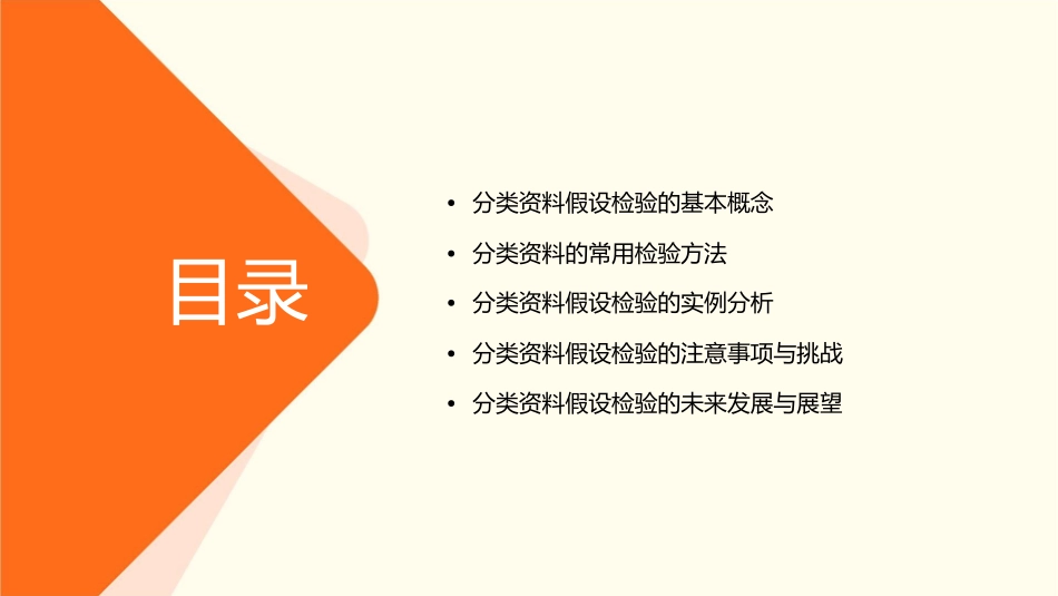 分类资料的假设检验课件_第2页