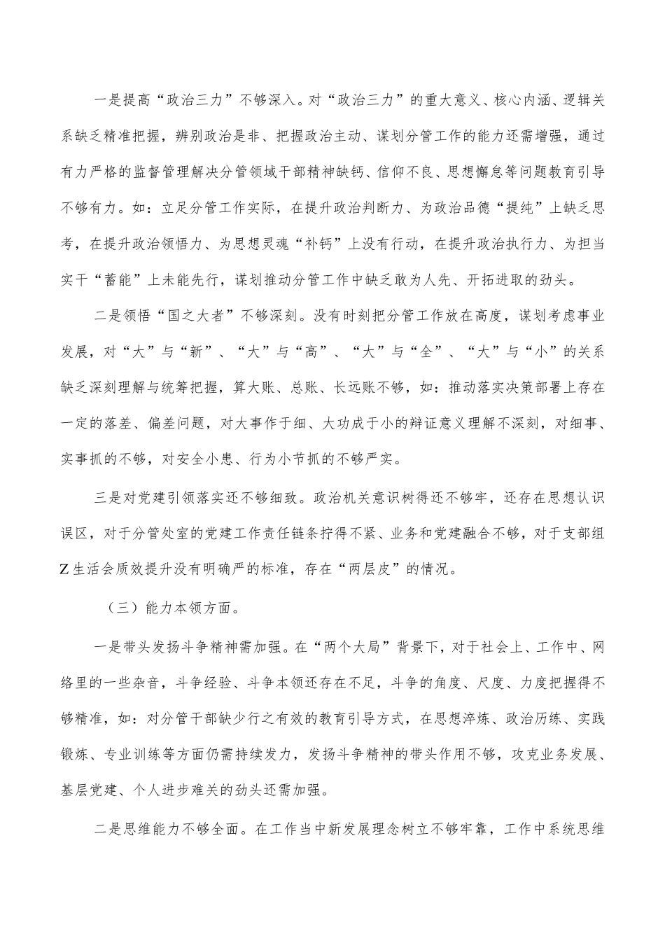 六个方面23年个人检查发言提纲 _第2页