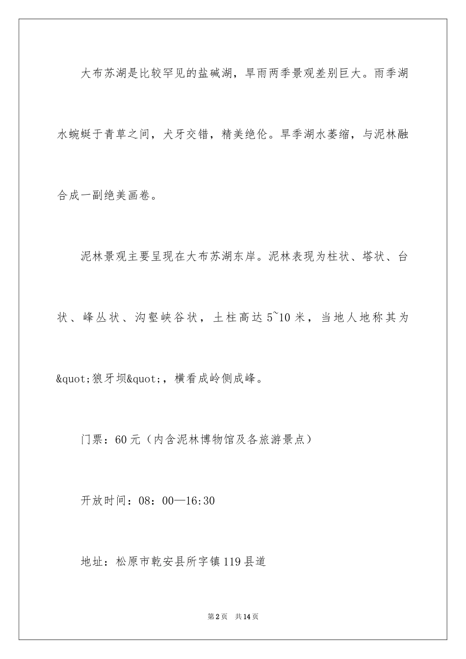 2024五一吉林周边自驾游_第2页