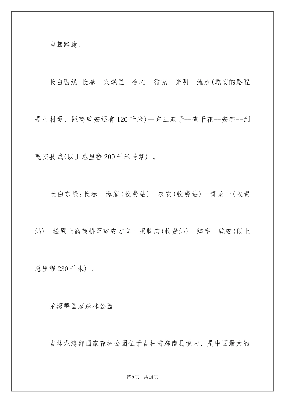 2024五一吉林周边自驾游_第3页