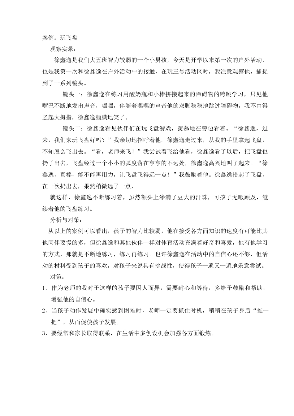 案例---玩飞盘_第1页