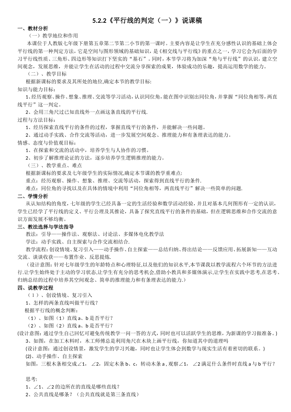 平行线的判定一说课稿_第1页