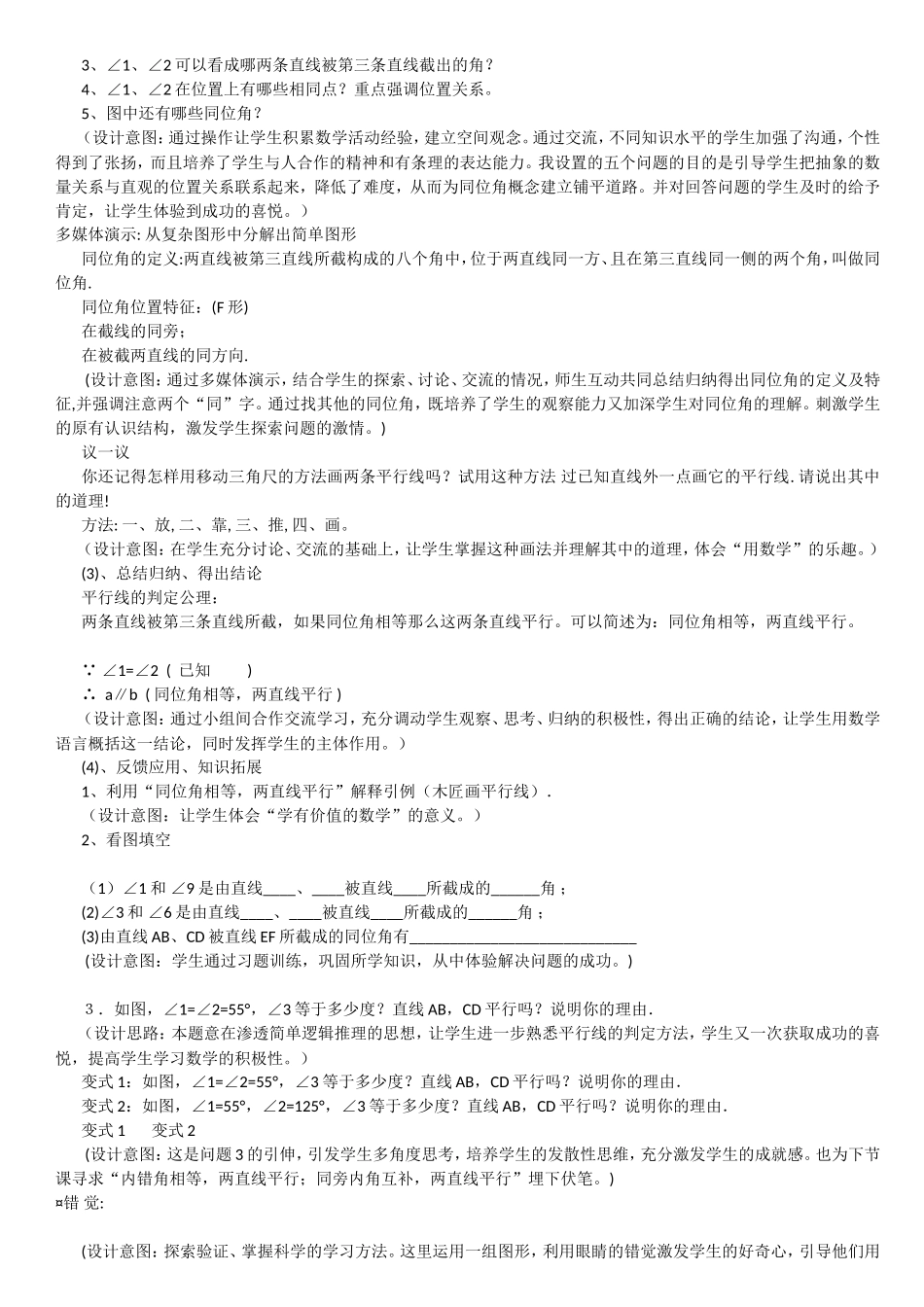 平行线的判定一说课稿_第2页