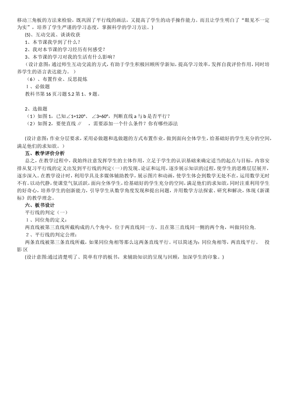 平行线的判定一说课稿_第3页