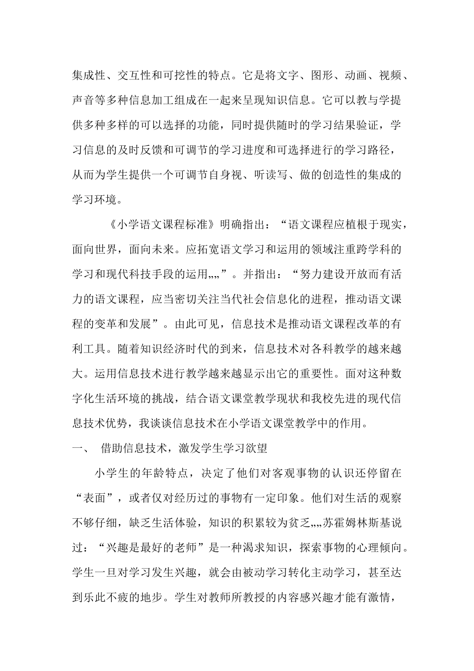 信息技术在小学语文教学中的应用_第2页