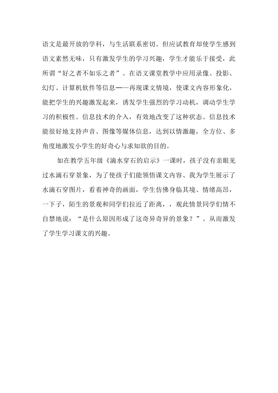 信息技术在小学语文教学中的应用_第3页