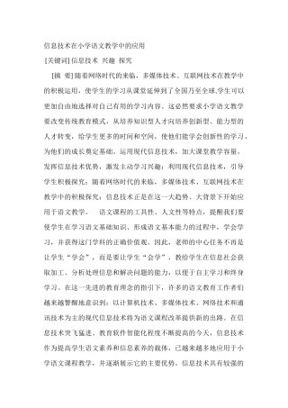 信息技术在小学语文教学中的应用