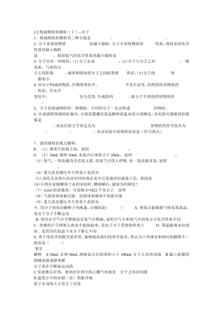 《构成物质的微粒Ⅰ分子》练习题1