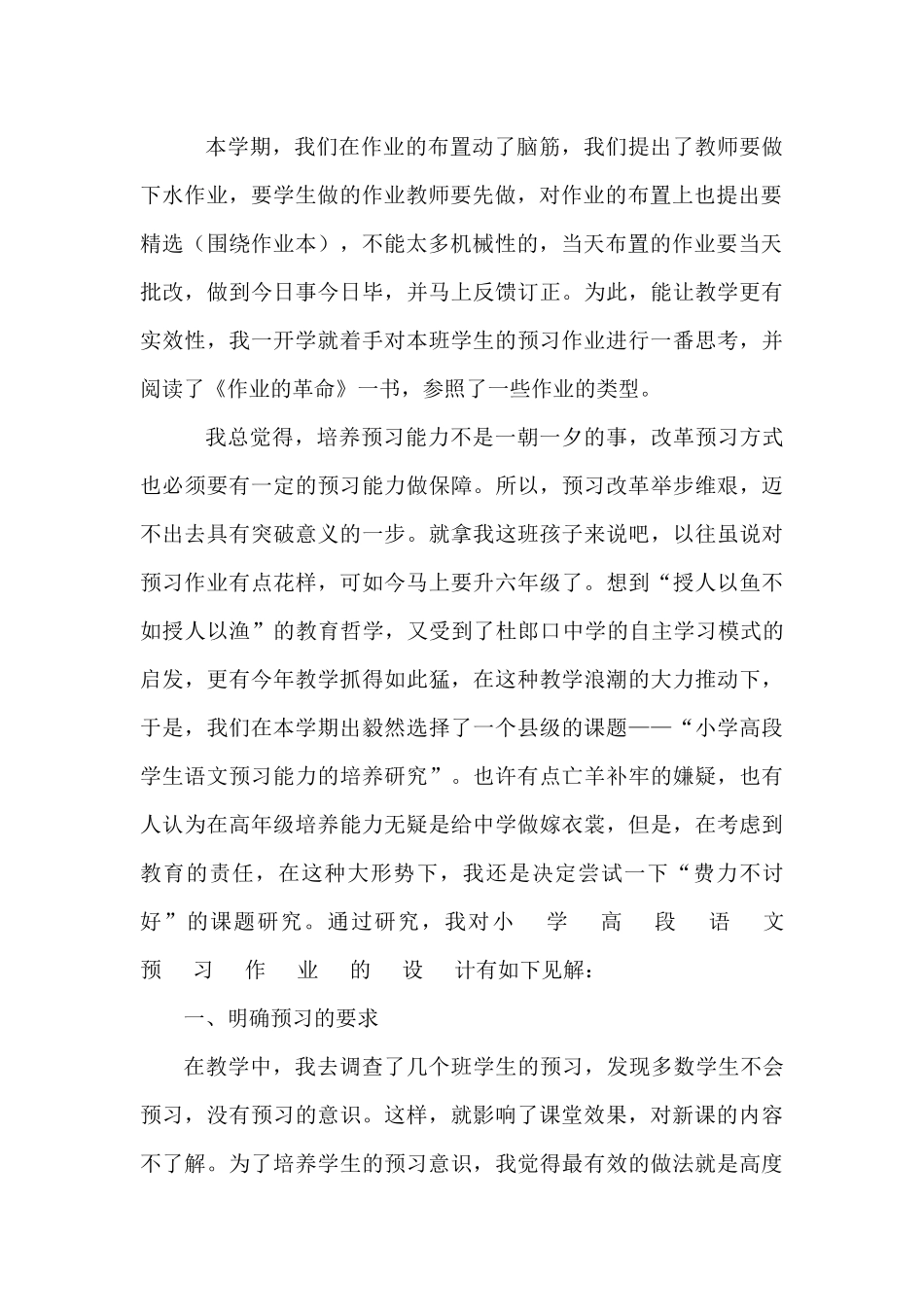 小学高段语文预习作业的设计与思考_第2页