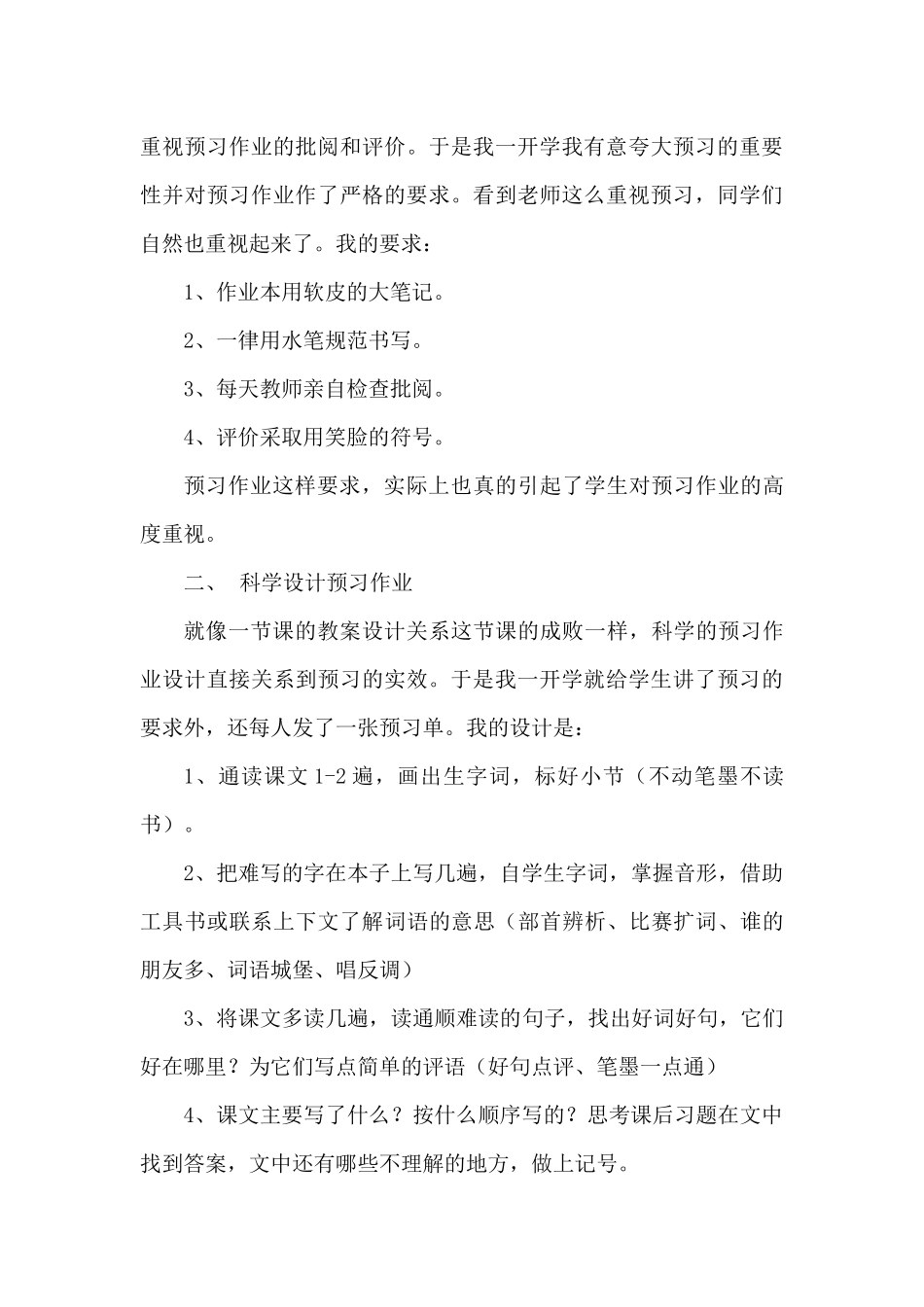 小学高段语文预习作业的设计与思考_第3页
