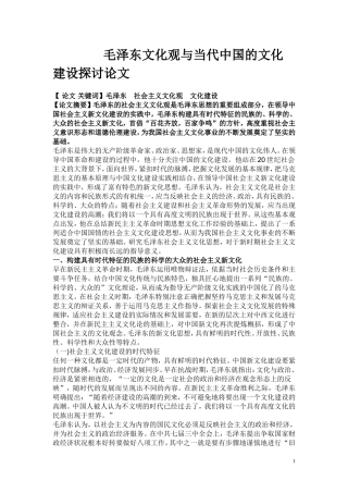 毛泽东文化观与当代中国文化建设探讨